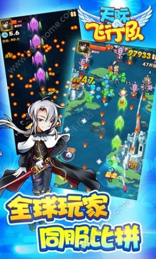 天际飞行队 天际飞行队