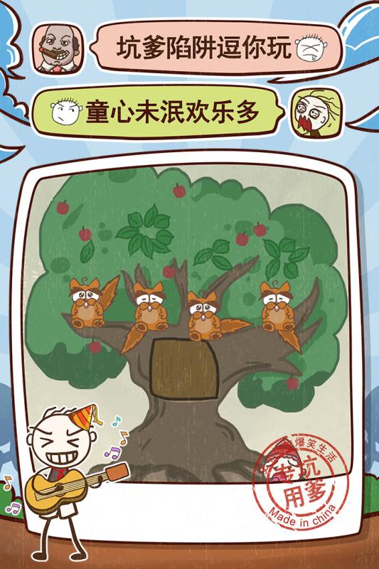 史上最坑爹的游戏9 史上最坑爹的游戏9