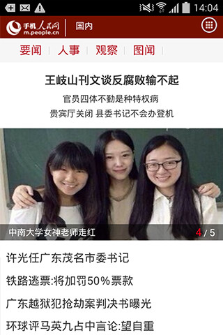 手机人民网 手机人民网
