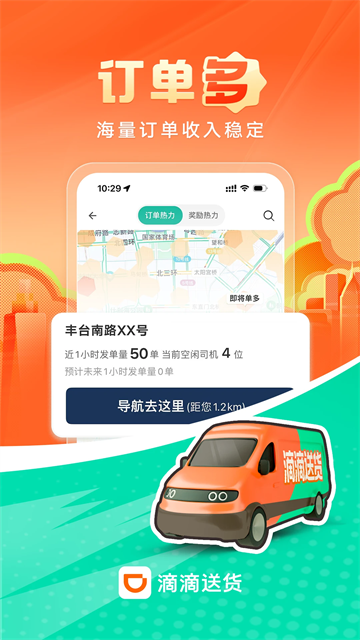 滴滴送货司机 滴滴送货司机