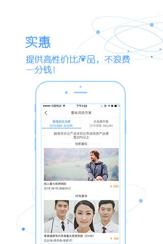 智能保险师 智能保险师