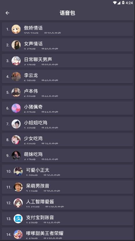 专业变声器app 专业变声器app