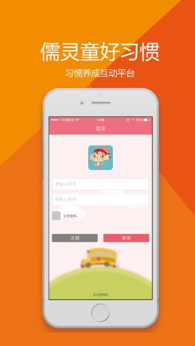 儒灵童好习惯 儒灵童好习惯