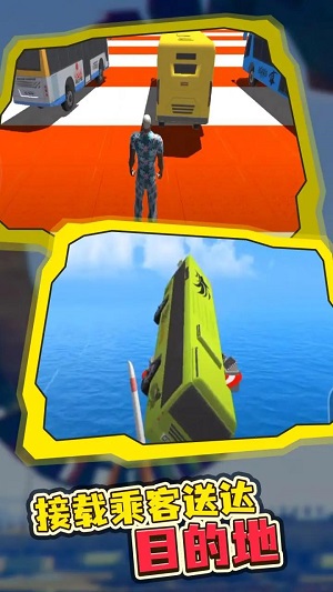 巴士特技模拟器 巴士特技模拟器