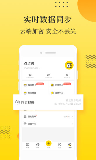 记点点记账app 记点点记账app