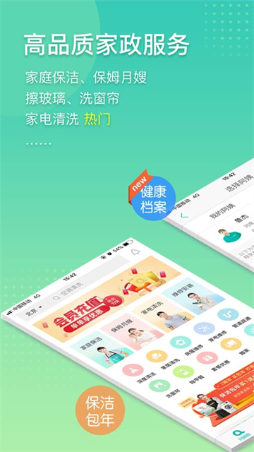 阿姨帮 阿姨帮