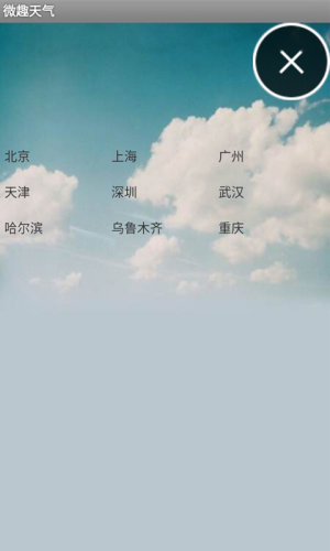 微趣天气 微趣天气