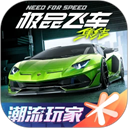 极品飞车18中文版
