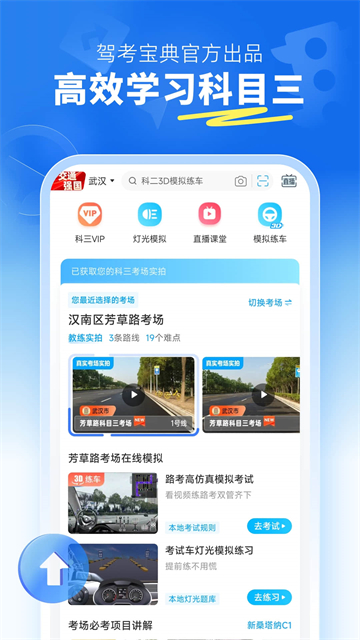 驾考宝典科目三 驾考宝典科目三
