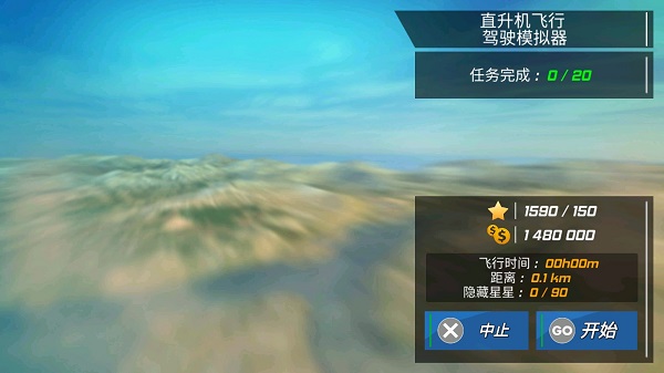 直升机模拟器 直升机模拟器