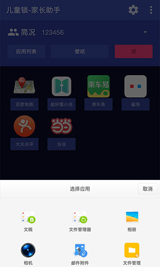 儿童锁家长助手 儿童锁家长助手