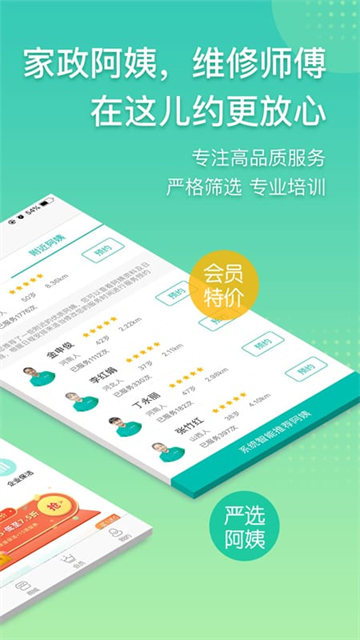 阿姨帮 阿姨帮