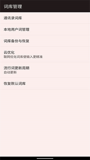 百度输入法黑鲨版 百度输入法黑鲨版