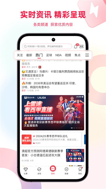 雷速体育 雷速体育