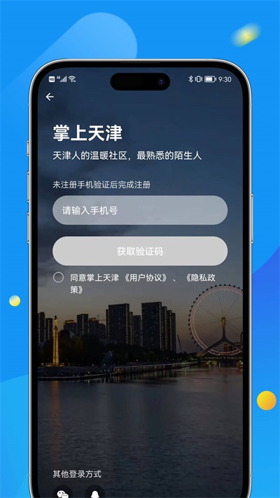 掌上天津 掌上天津