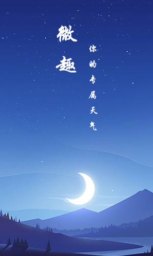 微趣天气 微趣天气