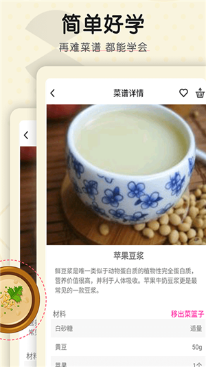 菜谱大全精选手机版 菜谱大全精选手机版