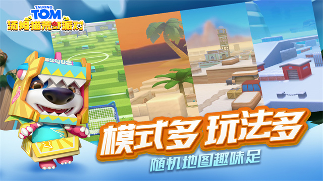 汤姆猫荒野派对 汤姆猫荒野派对