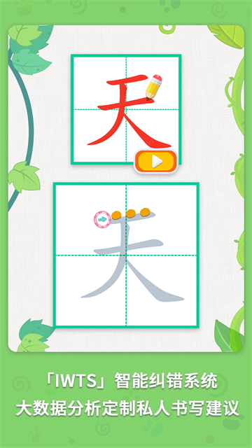 麦田写字王 麦田写字王