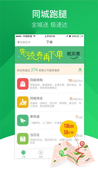 快服务跑腿app 快服务跑腿app