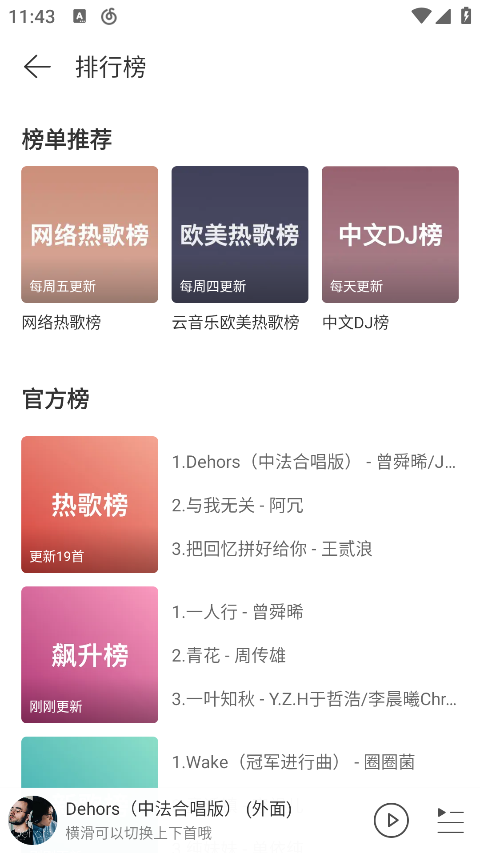 网易云音乐极速版 网易云音乐极速版