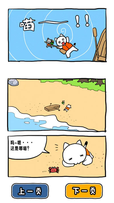 谁来救救我喵3 谁来救救我喵3