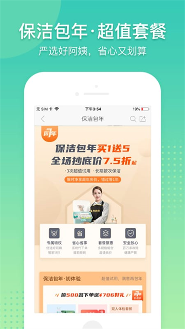 阿姨帮 阿姨帮