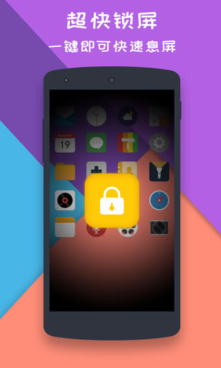 一键锁屏大师 一键锁屏大师