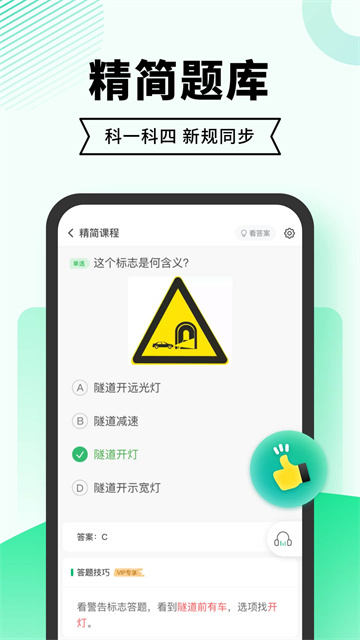 驾考部落极速版手机版 驾考部落极速版手机版