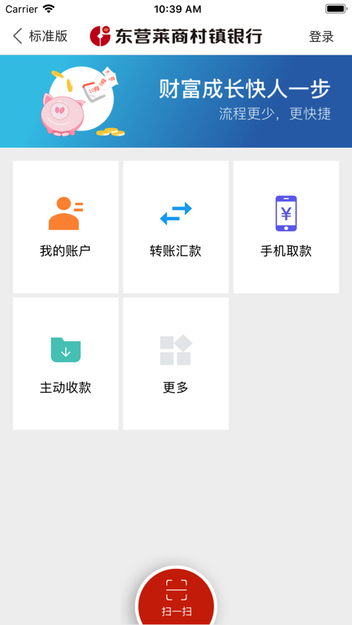 东营莱商村镇银行 东营莱商村镇银行