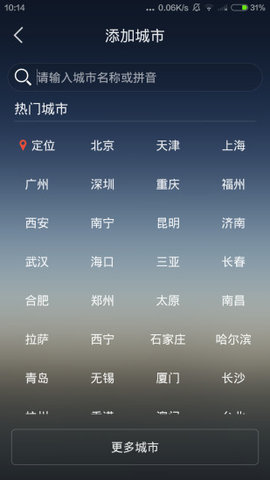 掌上天气预报 掌上天气预报