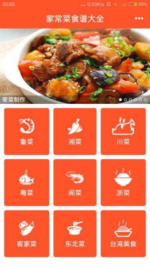 家常菜食谱app 家常菜食谱app