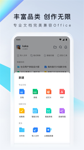 腾讯文档app 腾讯文档app