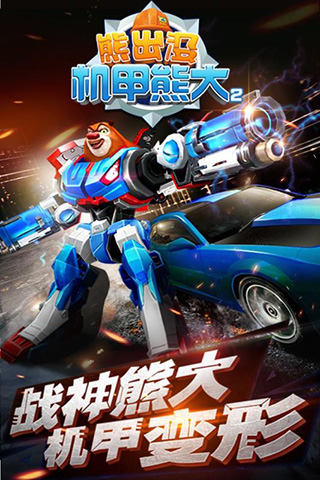 熊出没之机甲熊大 熊出没之机甲熊大