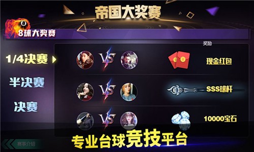 台球帝国 台球帝国