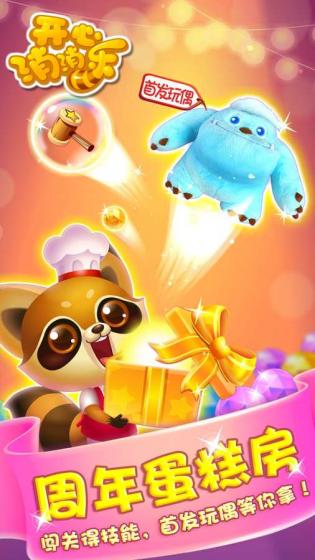 开心消消乐 开心消消乐