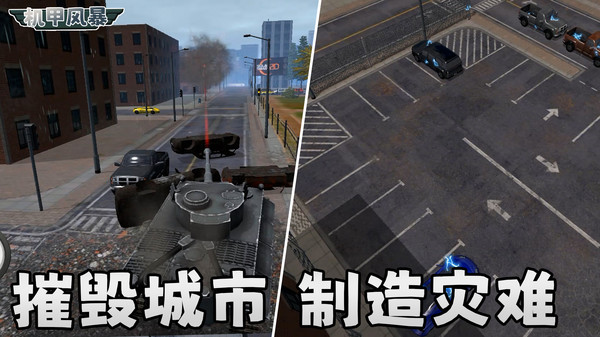 机甲风暴未知战场 机甲风暴未知战场