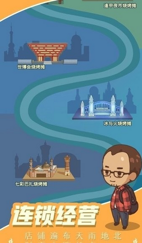 我的烧烤摊经营 我的烧烤摊经营