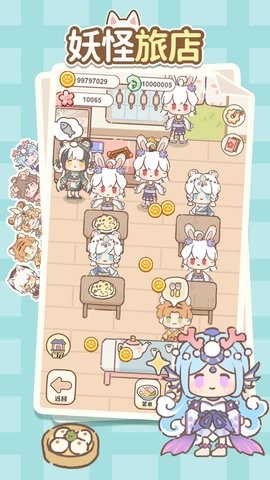 妖怪旅店 妖怪旅店
