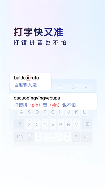 百度输入法 百度输入法