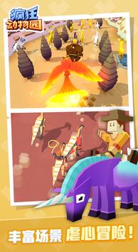 疯狂动物园 疯狂动物园