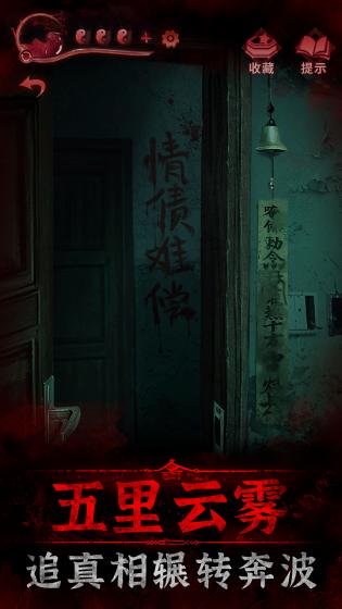 纸嫁衣3官方 纸嫁衣3官方