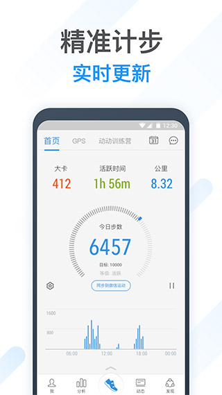 动动计步器 动动计步器
