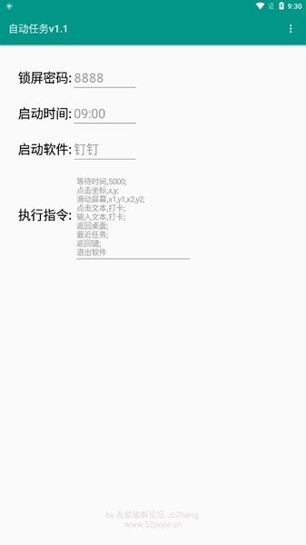 自动任务 自动任务