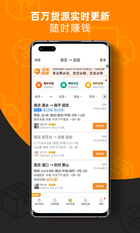 运满满司机 运满满司机