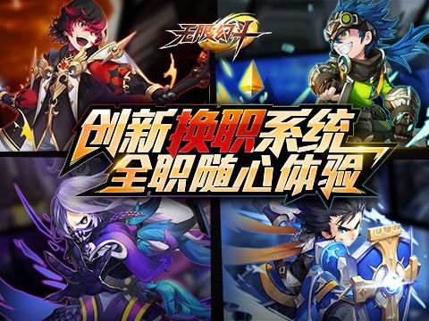 无限幻斗 无限幻斗