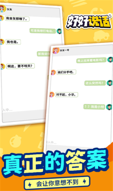 好好说话 好好说话