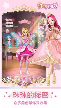 珠珠公主梦 珠珠公主梦