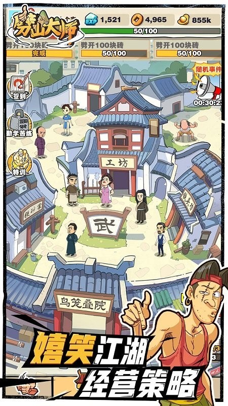 劈山大师破解版 劈山大师破解版