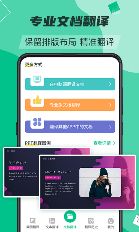 屏幕翻译助手 屏幕翻译助手